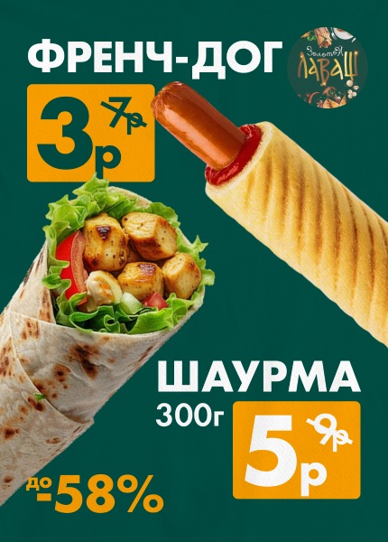 Золотой Лаваш