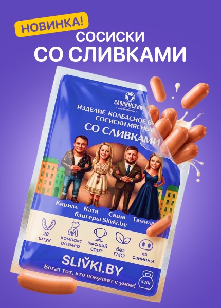 Сосиски со сливками