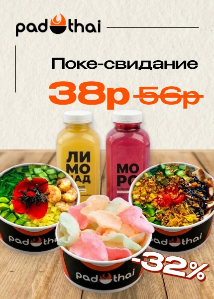 Pad Thai (PadThai, Пад Тай, ПадТай)