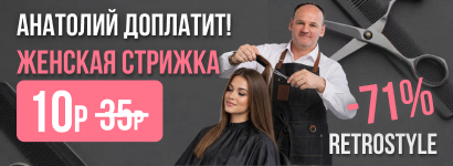 Рет-Стайл, ж