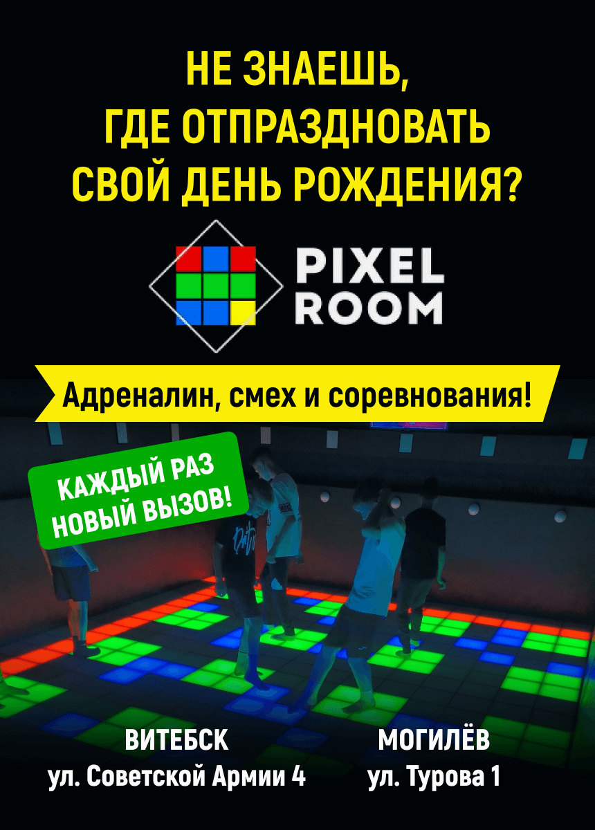 Pixel room