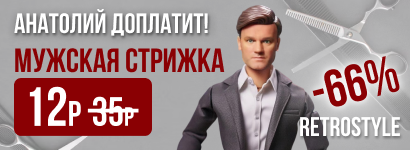 Рет-Стайл