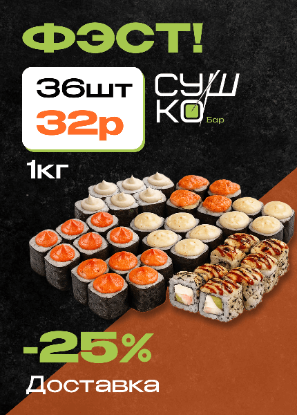 SUSHKO бар (Сушко бар)