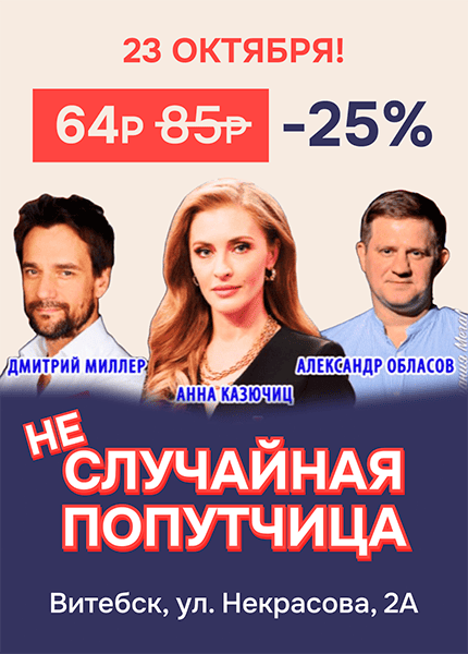 Неслучайная попутчица