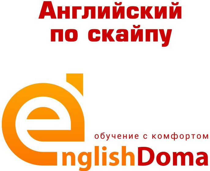 Индивидуальные занятия по английскому языку со скидкой до 50% в онлайн-школе "EnglishDoma" в Витебске