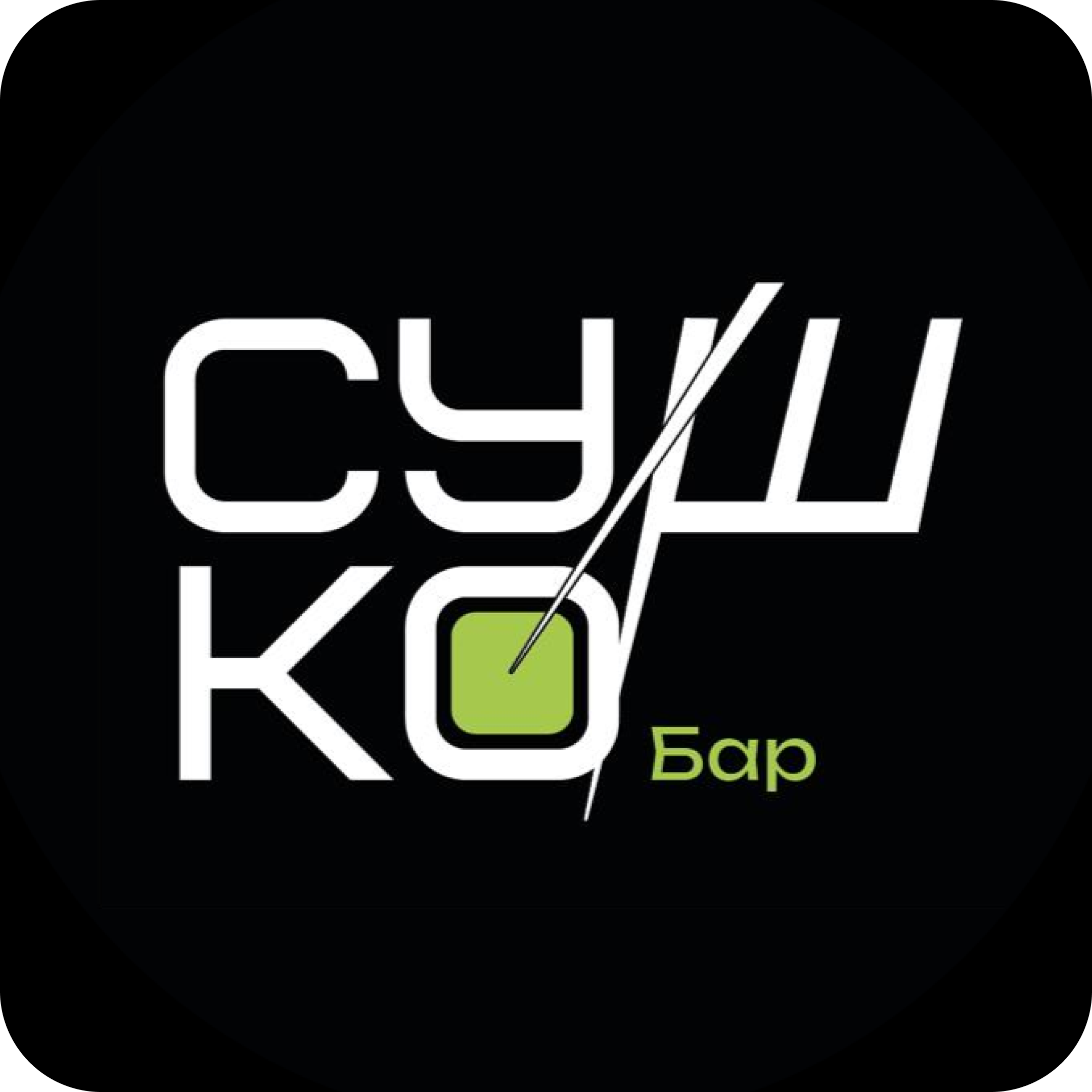 Суши-сеты от 15р/17шт от "SUSHKO бар" в Витебске